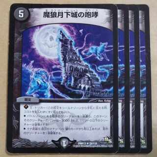 The Roar of the Demon Wolf Moon Castle R 28/110 Scratched