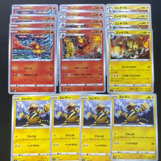 ブーバー　ブーバーン　エレブー　エレキブル　進化ライン