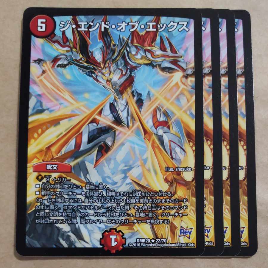 ジ・エンド・オブ・エックス R 22/70