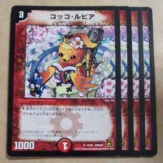 コッコ・ルピア U 12/21