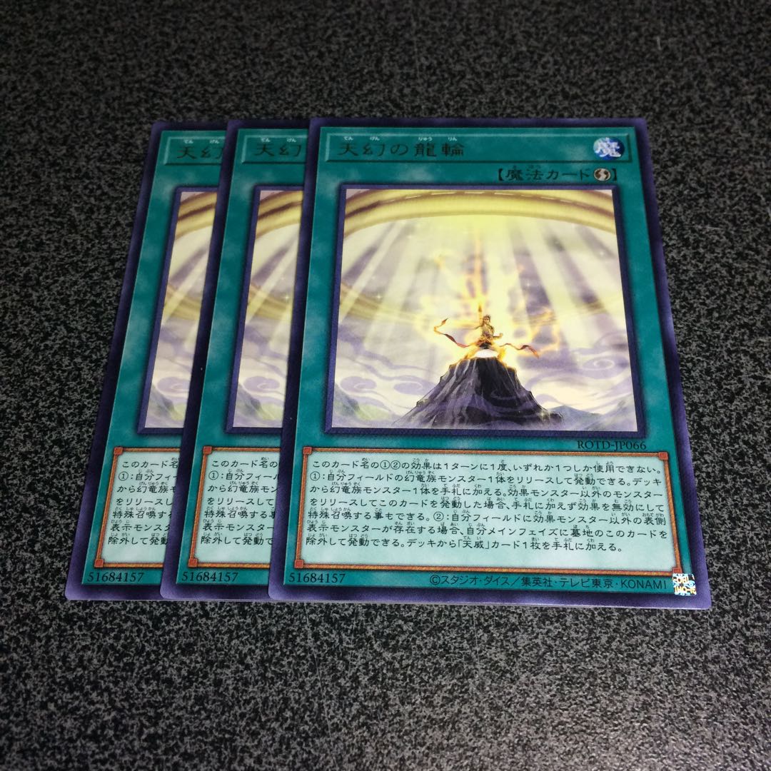 天幻の龍輪【R】