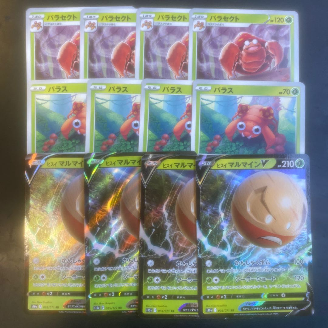 パラス　パラセクト　進化ライン　ヒスイマルマインV