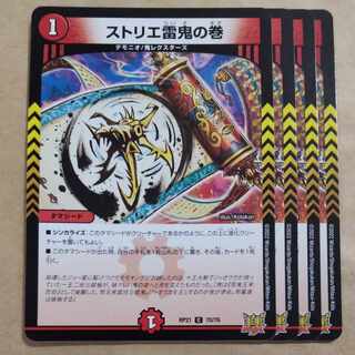 ストリエ雷鬼の巻 C 70/76