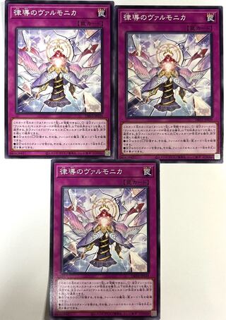 律導のヴァルモニカ【ノーマル】JP039