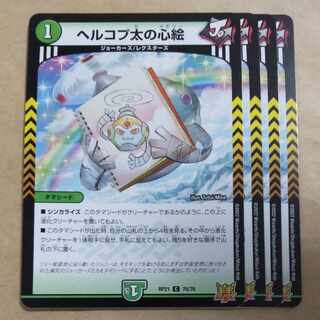 ヘルコプ太の心絵 C 76/76