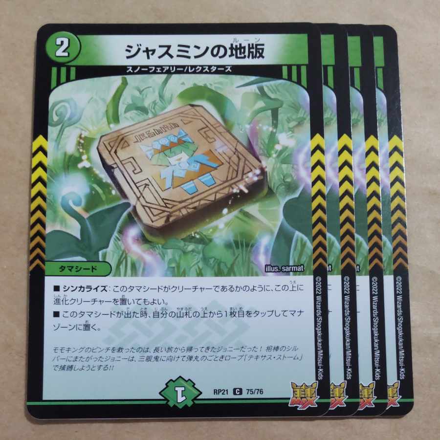 ジャスミンの地版 C 75/76