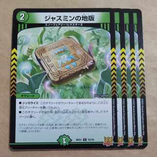 ジャスミンの地版 C 75/76