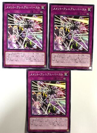 メメント・クレニアム・バースト【ノーマル】JP012