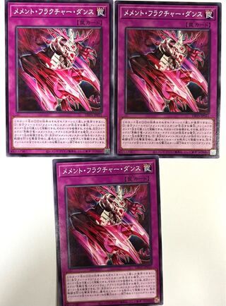 メメント・フラクチャー・ダンス【ノーマル】JP011