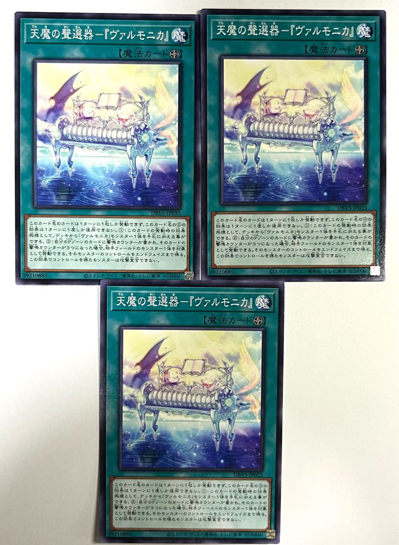 天魔の聲選器『ヴァルモニカ【ノーマル】JP035