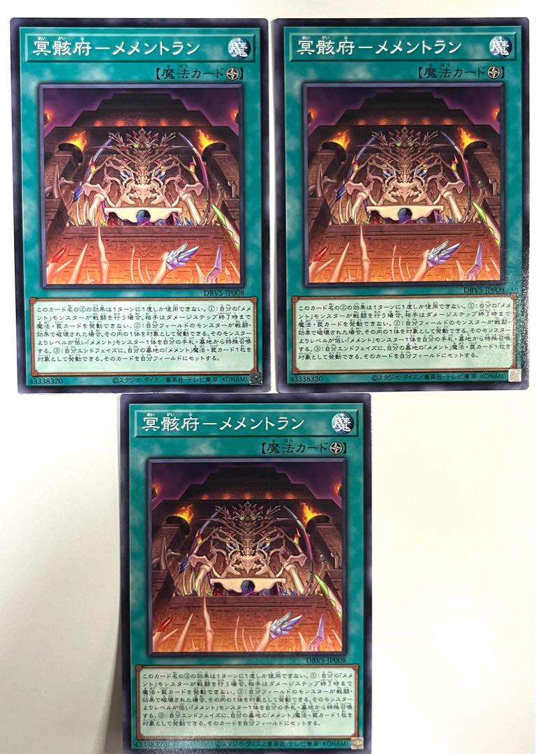 賞骸府-メメントラン【ノーマル】JP008