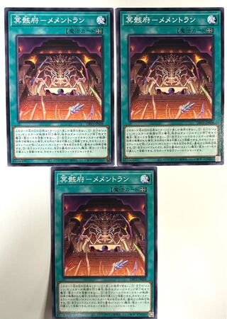 賞骸府-メメントラン【ノーマル】JP008