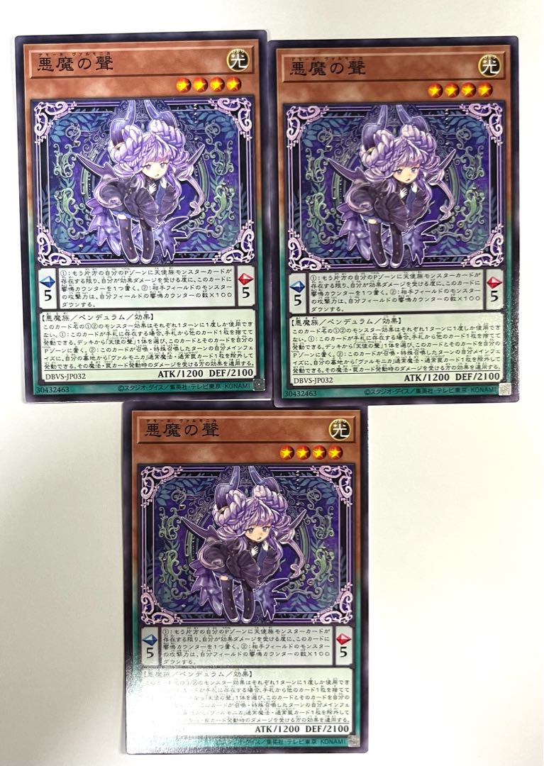 悪魔の聾【ノーマル】JP