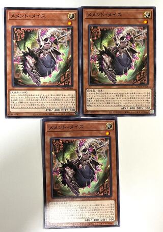 メメント・メイス