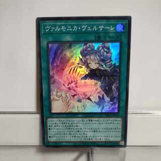 遊戯王　ヴァルモニカ・ヴェルサーレ　スーパー　①　A＋