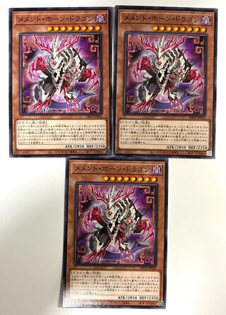 メメント・ホーン・ドラゴン【ノーマル】JP002