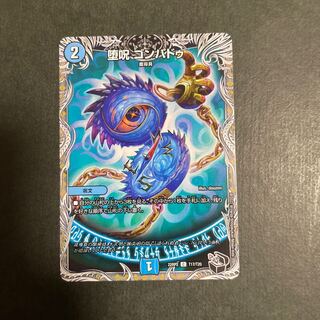 Fallen Curse Gompadu (Black Treasure) C T17/T20 1枚