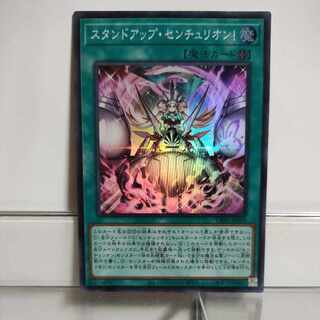 Yu-Gi-Oh! Stand Up Centurion Super 1) A+