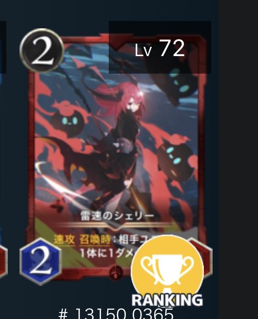 雷速のシェリー 2枚