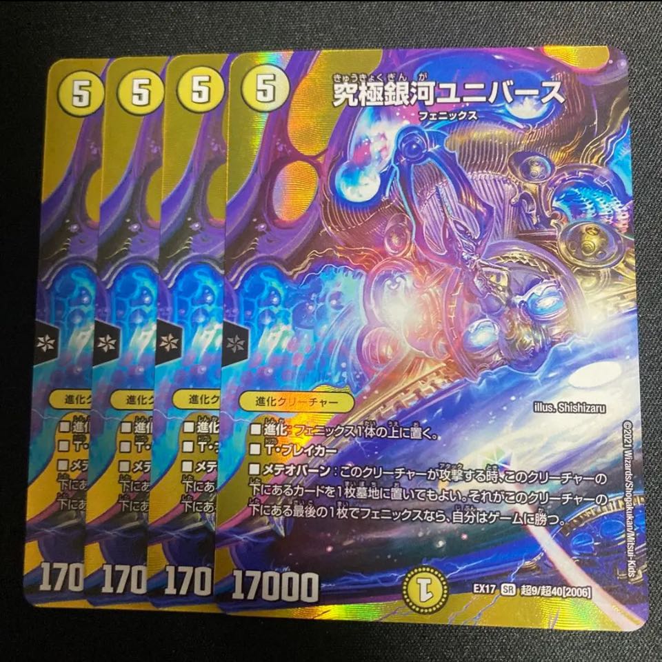 究極銀河ユニバース SR 超9/超40[2006] 4枚セット