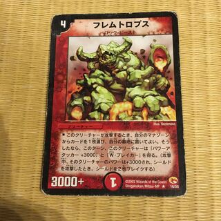 フレムトロプス