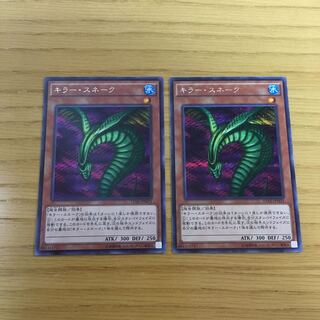 キラー・スネーク 2点セット