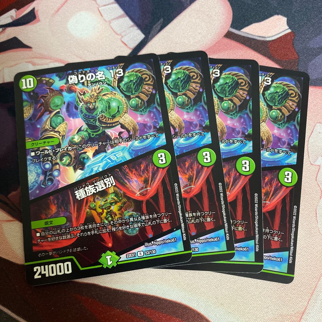 偽りの名 13｜種族選別 R 53/130