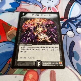 デビル・ドレーン