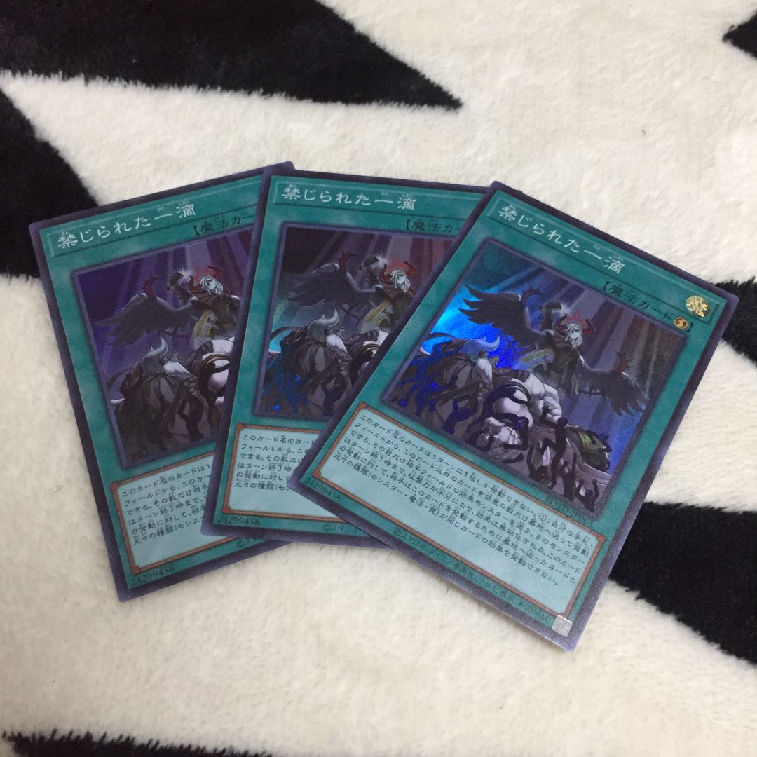 禁じられた一滴 スーパー 3枚