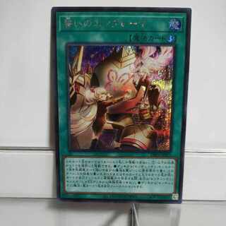 Yu-Gi-Oh Oath Embracer Secret A+