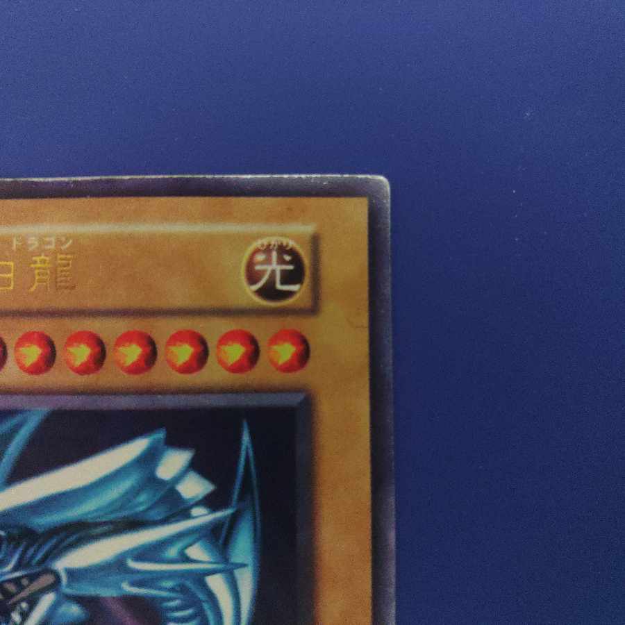 Blue-Eyes White Dragon Initial