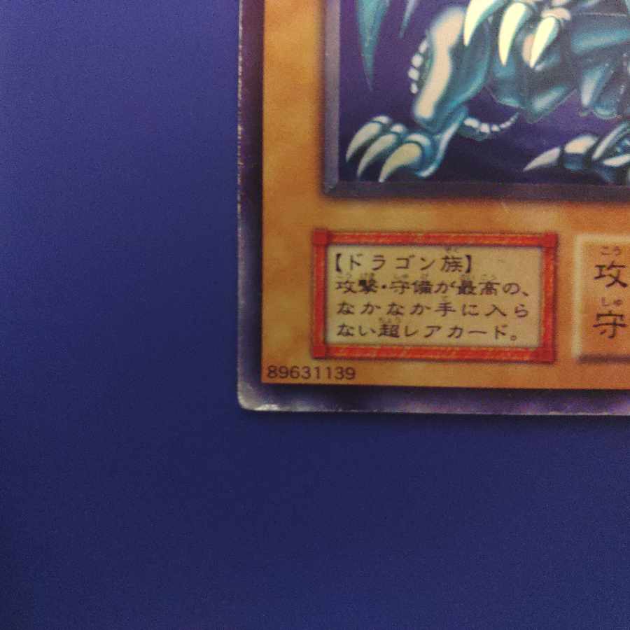 Blue-Eyes White Dragon Initial