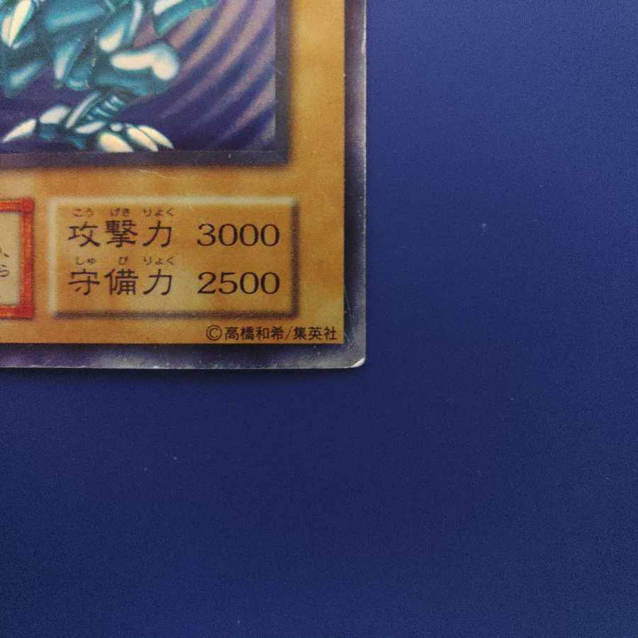 Blue-Eyes White Dragon Initial