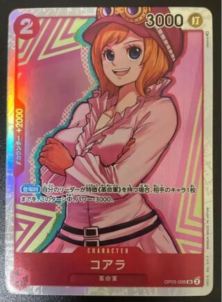 コアラ　SR ワンピース