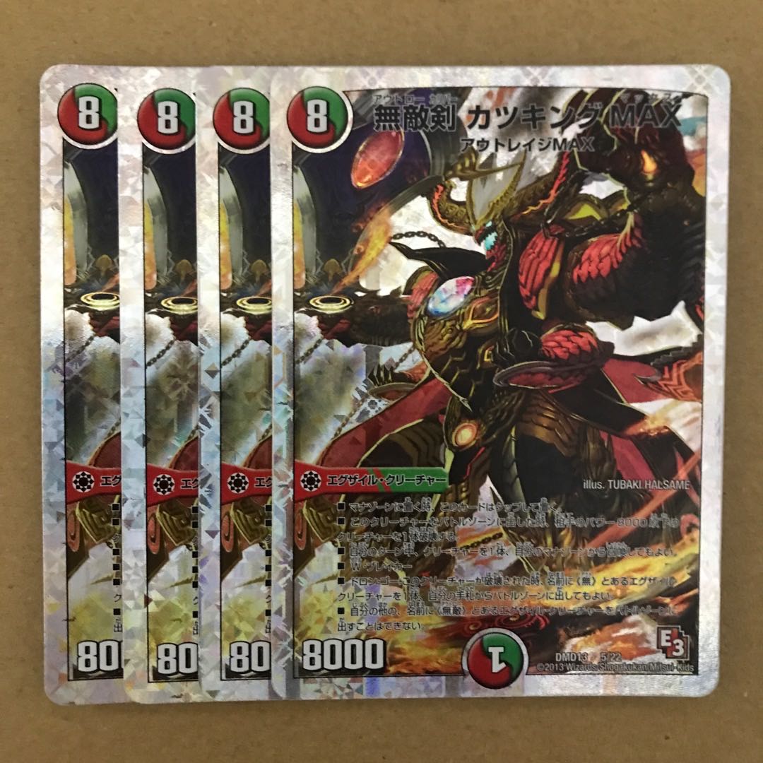 無敵剣 カツキングMAX(スーパーデッキ仕様) 5/22