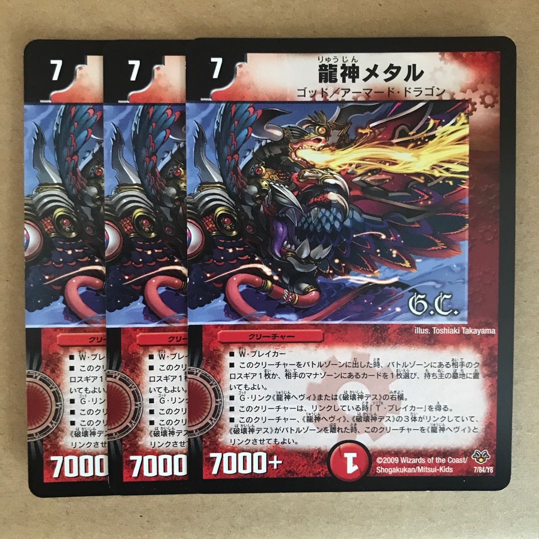 Ryujin Metal(G.C) 7/84/Y8