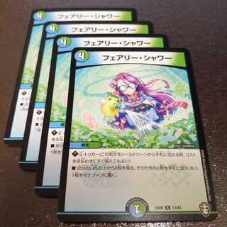 フェアリーシャワー4枚004
