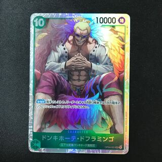 ドンキホーテ・ドフラミンゴ　SR