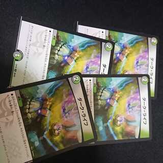 ダークライフ四枚