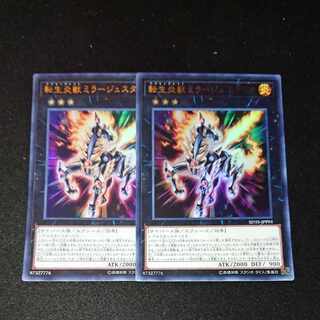 CST551 転生炎獣ミラージュスタリオ UR