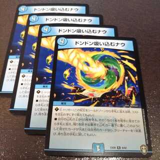 ドンドン吸い込むナウ4枚004