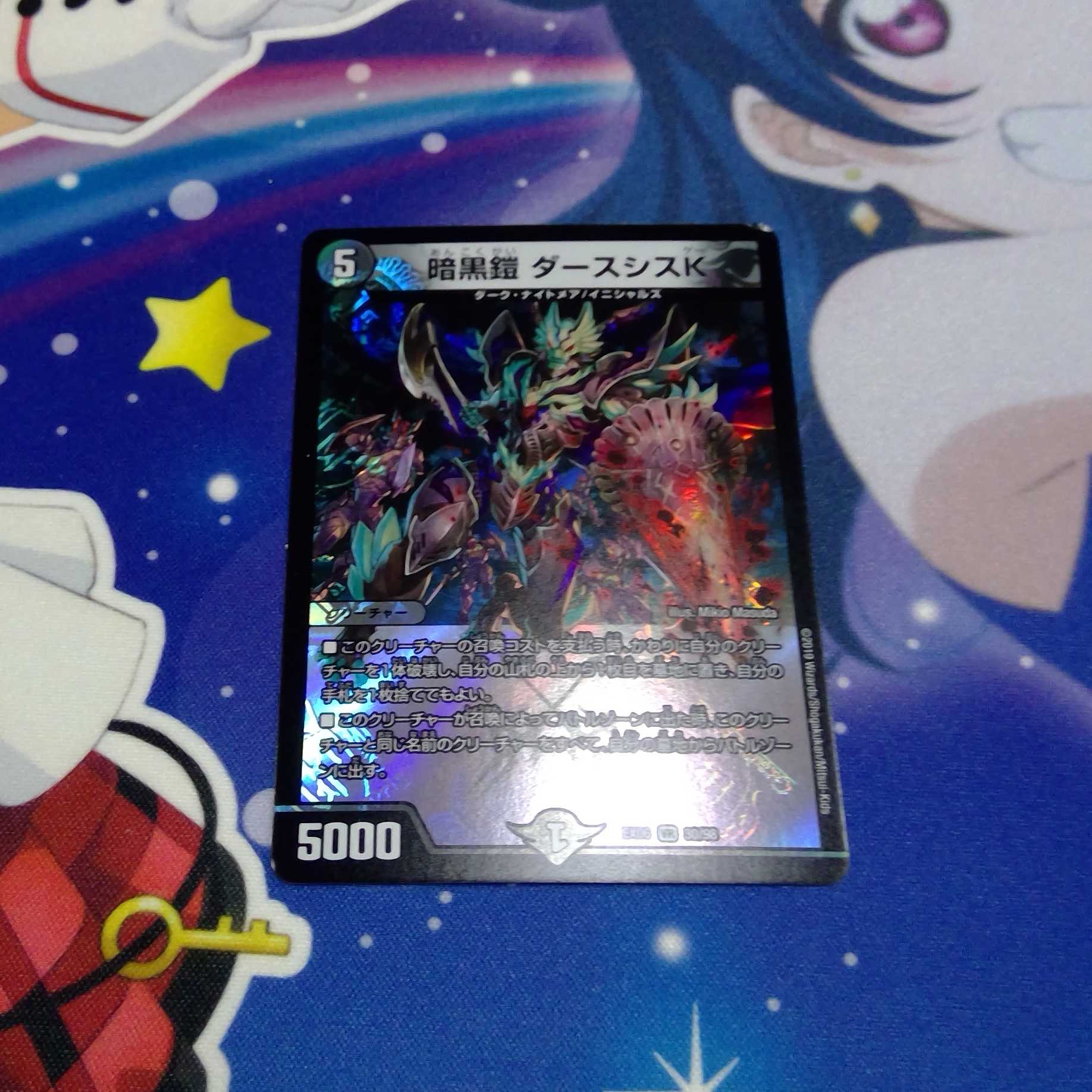 暗黒鎧 ダースシスK