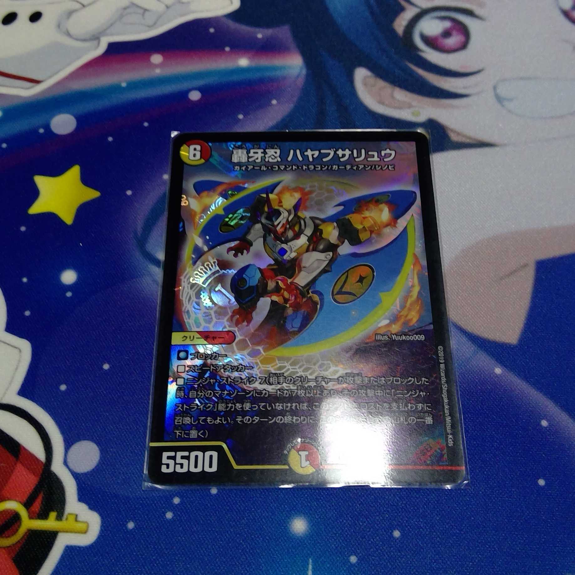 轟牙忍 ハヤブサリュウ