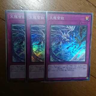 天龍雪獄 ３枚セット ROTD