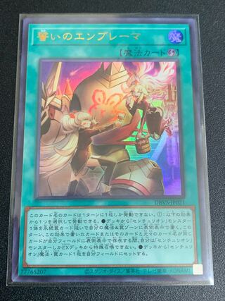 誓いのエンブレーマ