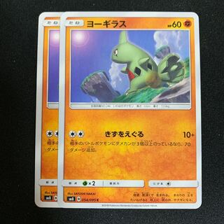 ヨーギラス きずをえぐる 2枚セット