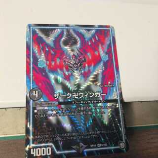 ザーク卍ウィンガー　VR（ベリーレア）　❁バシャラ