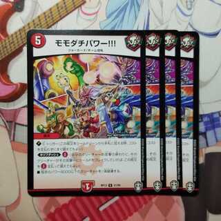 モモダチパワー　4枚