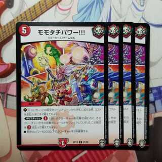 モモダチパワー　4枚