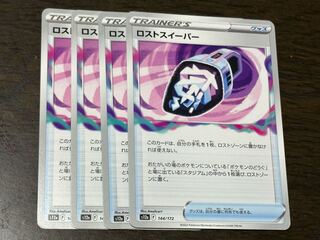 ロストスイーパー 144/172